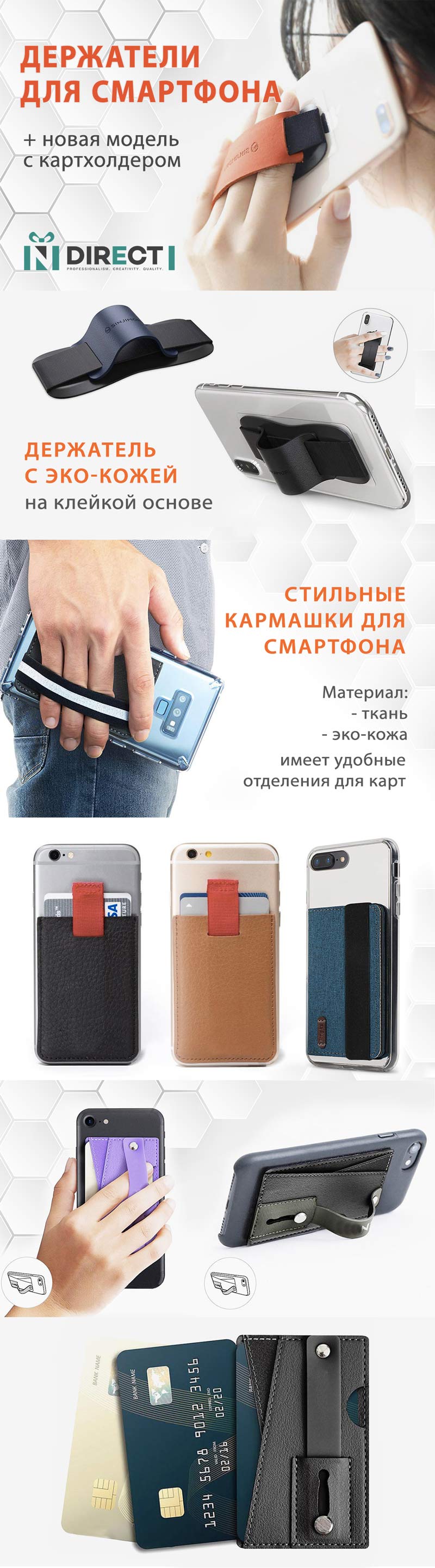 Держатели для смартфонов + кармашек