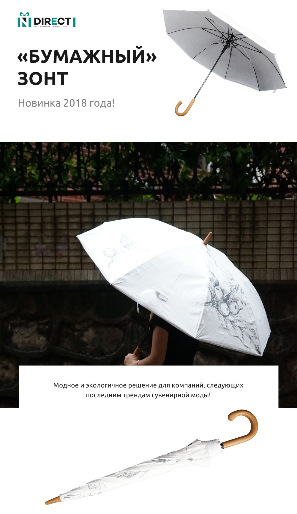 Бумажный зонт